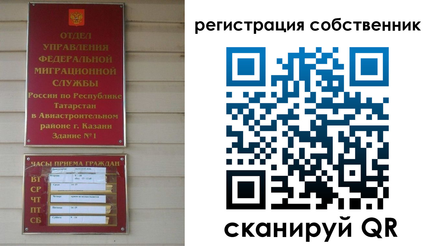 прописка законно в Янауле