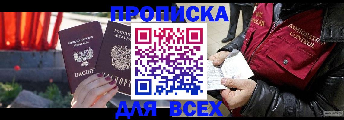 прописка в Янауле