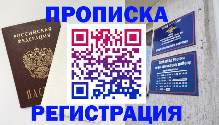 временная регистрация гарантия в Янауле