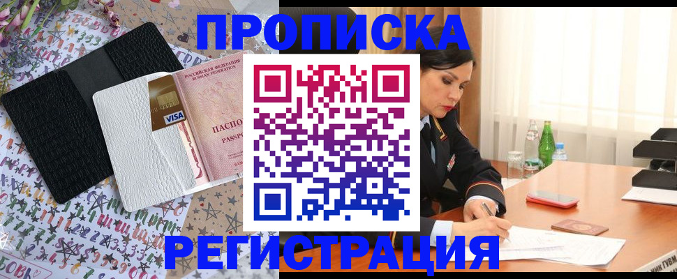 прописка для работы в Янауле